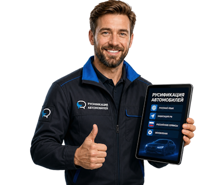 Вас интересует Профессиональная русификация Changan CS75 под ключ в Гае? задайте вопрос